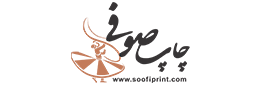 چـــاپ  صــو فـــــی